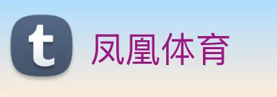 凤凰体育 logo